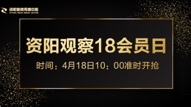 成人免费美女逼逼福利来袭，就在“资阳观察”18会员日